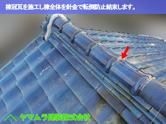 04．緑区　瓦修理　棟冠瓦を施工し棟全体を針金で結束します。