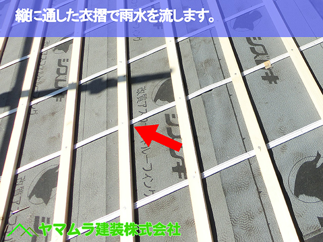 05.東浦町 屋根修復 縦に通した衣摺で雨水を流します。