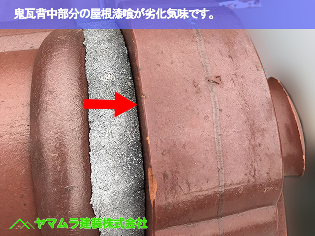 06.名古屋市瑞穂区 コーキング塗布 鬼瓦背中部分の屋根漆喰が劣化気味です。