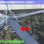 01．豊明市　カバー工法　以前に修理された棟板金を取り外して行きます。