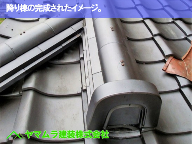 05.名古屋市天白区 鬼瓦修理 降り棟の完成されたイメージ。