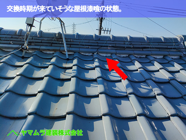 07．昭和区　屋根点検　交換時期が来ていそうな屋根漆喰の状態。