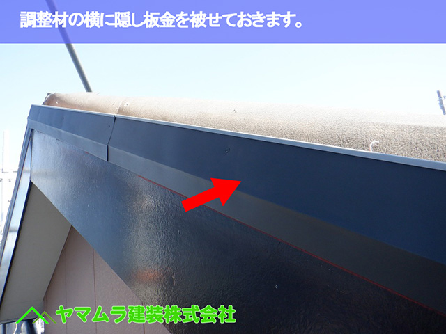06.中川区 ケラバ施工 調整材の横に板金を被せておきます。