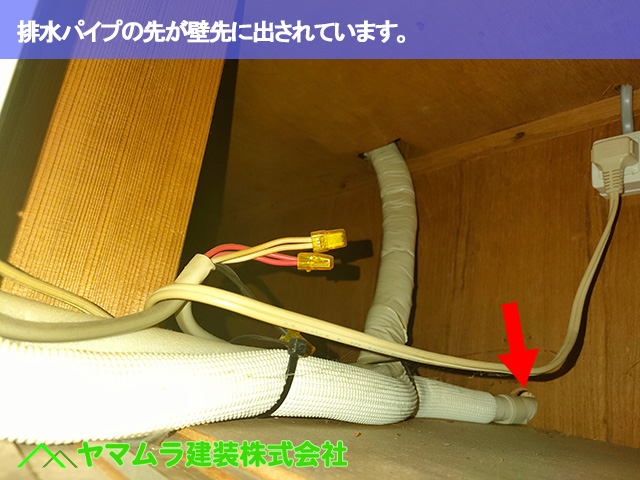02.名古屋市中区 エアコン点検 排水パイプの先が壁先に出されています。