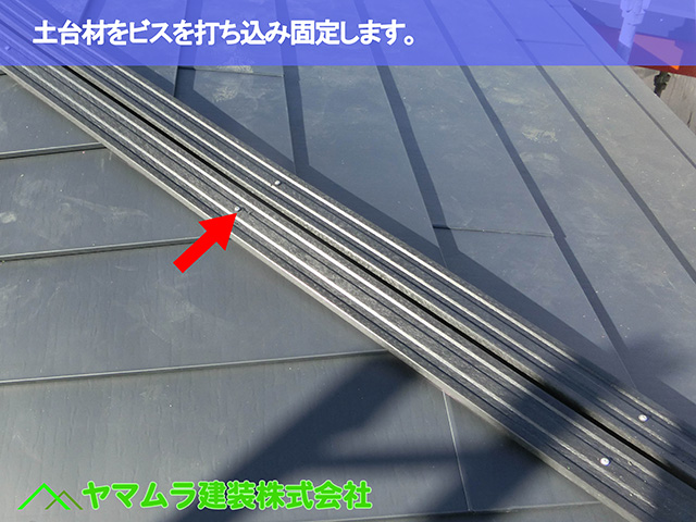 03．豊明市　カバー工法　土台材をビスを打ち込み固定します。