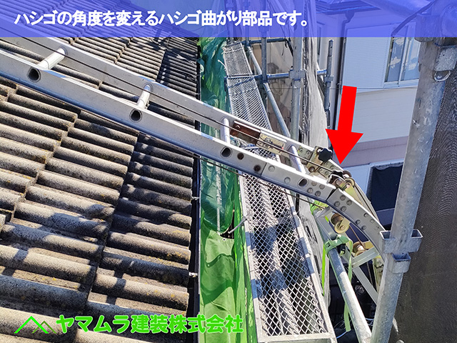 06.中川区 はしご設置 ハシゴの方向を変えるハシゴ曲がり部品です。