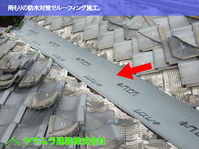 09.名古屋市昭和区 谷部修理 雨もりの防水対策でルーフィング施工。