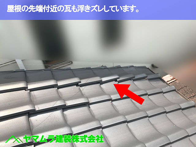 07.名古屋市中区 屋根漆喰 屋根の先端付近の瓦も浮きズレしています。