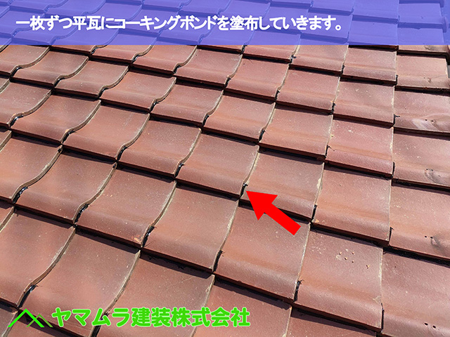 06.東浦町 屋根補強 一枚ずつ平瓦にコーキングボンドを塗布していきます。