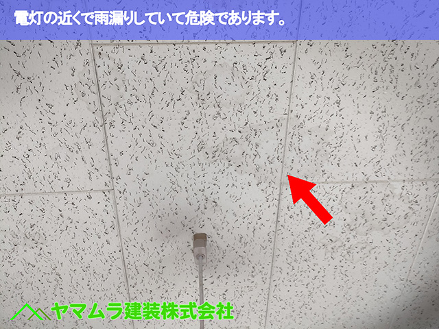 07．名古屋市天白区　谷交換　電灯の近くで雨漏りしていて危険であります。