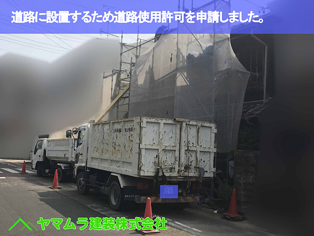 03.名古屋市瑞穂区 葺き替え 道路に設置するため道路使用許可を申請しました。