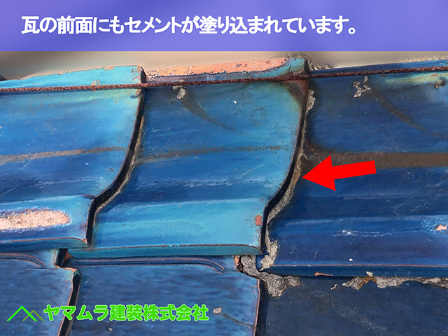 10.知多市 屋根修理 瓦の前面にもセメントが塗り込まれています。