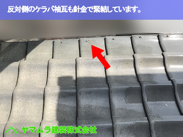 04.常滑市 屋根修繕 反対側のケラバ袖瓦も針金で緊結しています。