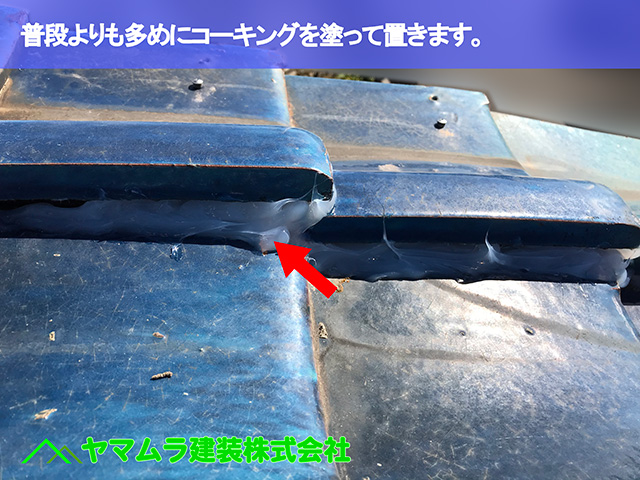 03.知多市 屋根修理 普段よりも多めにコーキングを塗って置きます。