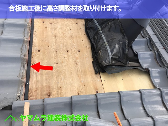 08.大府市 屋根修理 合板施工後に高さ調整材を取り付けます。