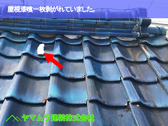 05.知多市 屋根修理 屋根漆喰一枚剥がれていました。