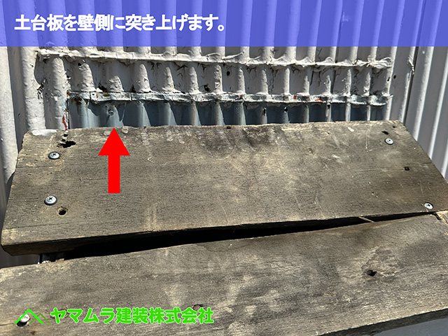 02.東海市 屋根修理 土台板を壁側に突き上げます。