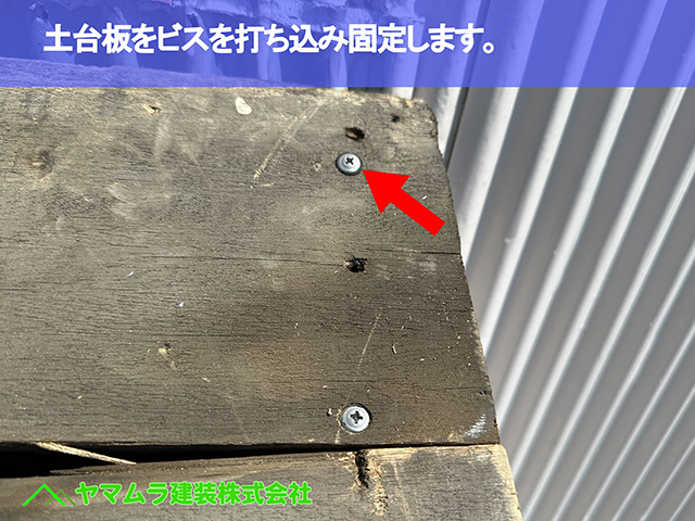 03.東海市 屋根修理 土台板をビスを打ち込み固定します。