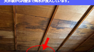 東浦町【高所屋根点検】天井から雨漏り！築年数が経った和風住宅をサーモグラフィ点検調査！耐用年数切れの危険性とは？