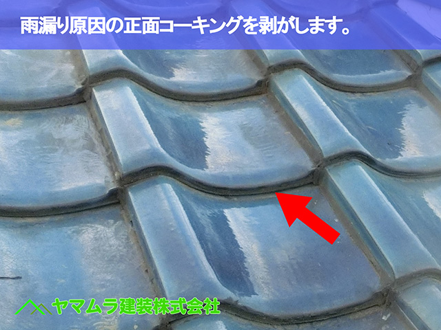 06．東海市　谷交換　雨漏り原因の正面コーキングを剥がします。