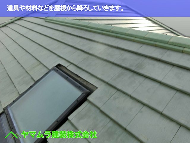 06．名古屋市昭和区　天窓修理　道具や材料などを屋根から降ろしていきます。