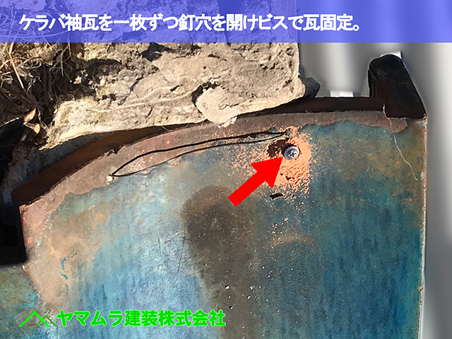 05.知多市 屋根修理 ケラバ袖瓦を一枚ずつ釘穴を開けビスで固定していきます。