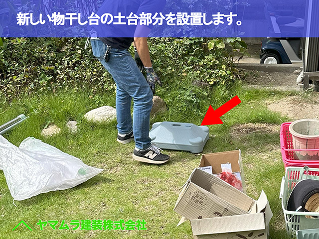 05.大府市 物干し台 新しい物干し台の土台部分を設置します。