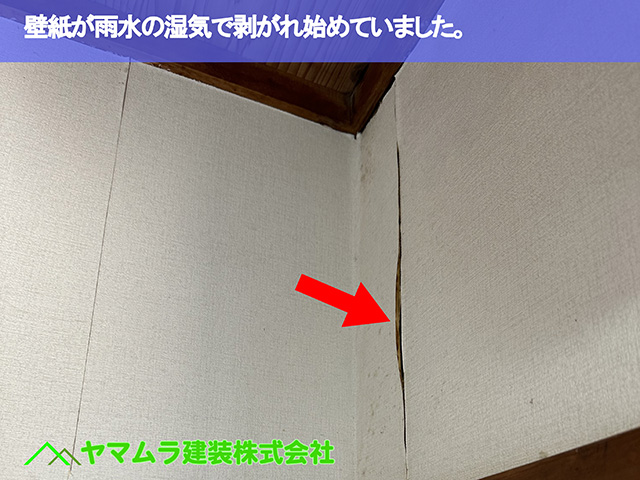 02.名古屋市瑞穂区 谷修理 壁紙が雨水の湿気で剥がれ始めていました。