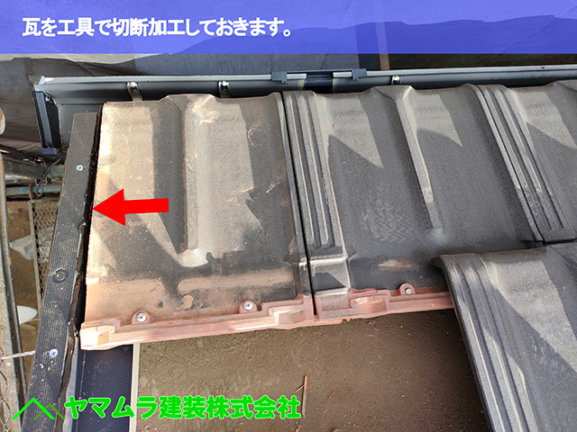 08.名古屋市天白区 ケラバ修理 瓦を工具で切断加工しておきます。