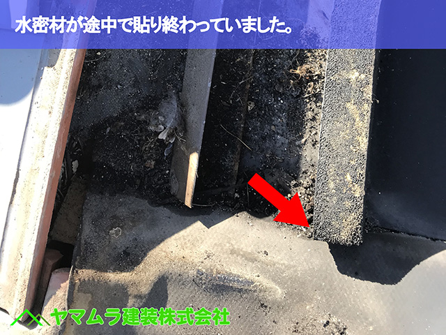 05.大府市 屋根修理 水密材が途中で貼り終わっていました。