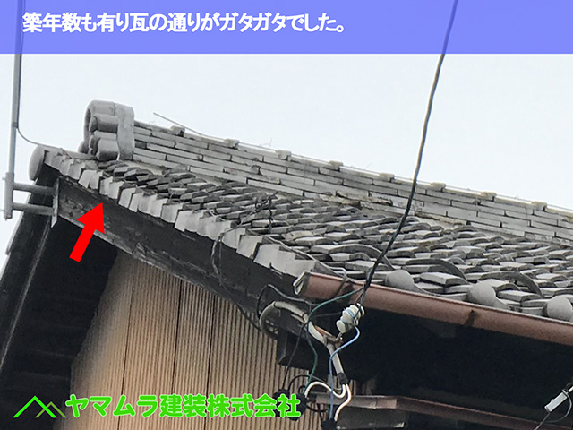 03.名古屋市瑞穂区 葺き替え 築年数も有り瓦の通りがガタガタでした。