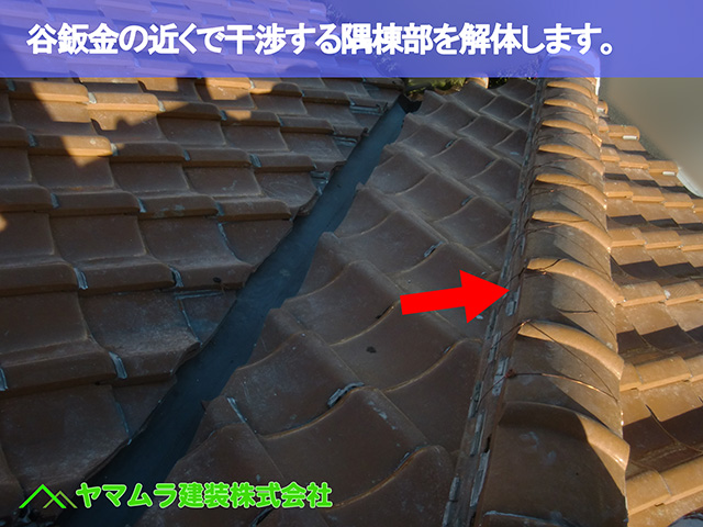 01.名古屋市瑞穂区 谷修理 谷鈑金の近くで干渉する隅棟部を解体します。