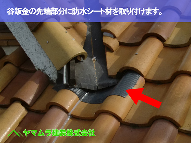 10.名古屋市天白区 谷交換 谷鈑金の先端部分に防水シート材を取り付けます。