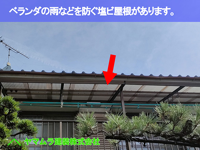 02.東浦町 瓦葺き替え ベランダの雨などを防ぐ塩ビ屋根があります。