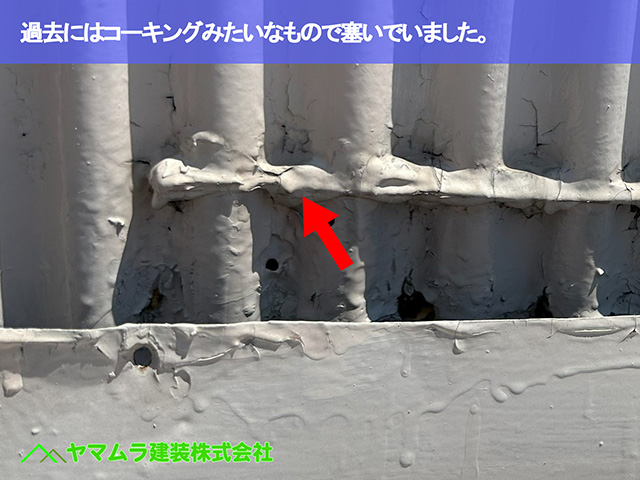 05.東海市 屋根修理 過去にはコーキングみたいなもので塞いでいました。