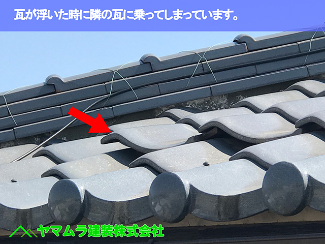03.名古屋市中区 瓦修理 瓦が浮いた時に隣の瓦に乗ってしまっています。