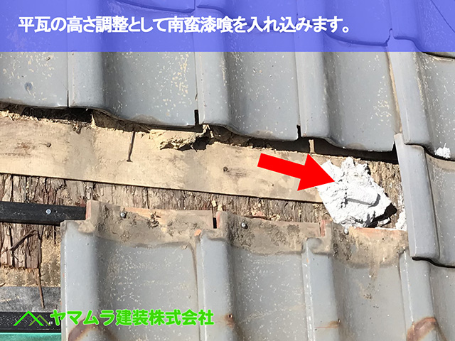 11．名古屋市中区　瓦屋根修復　平瓦の高さ調整として南蛮漆喰を入れ込みます。
