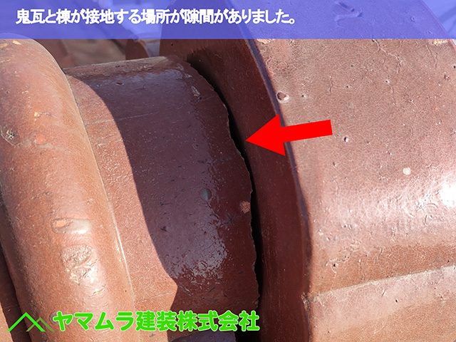 08.東浦町 屋根補強 鬼瓦と棟が接地する場所が隙間がありました。