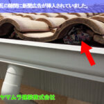 ０１．常滑市　漆喰塗り替え　軒先瓦の隙間に新聞広告が挿入されていました。