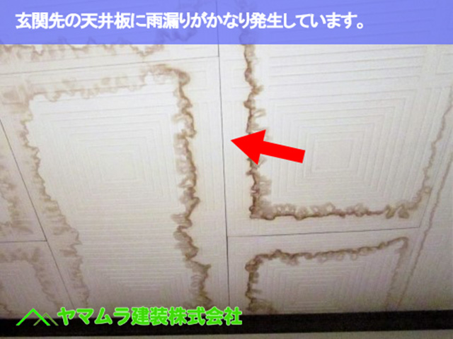 02．名古屋市天白区　谷交換　玄関先の天井板に雨漏りがかなり発生しています。