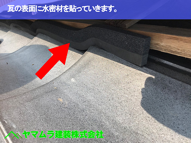 07.名古屋市瑞穂区 葺き替え 瓦の表面に水密材を貼っていきます。