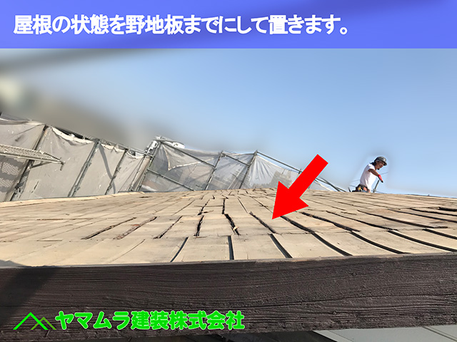 05.東浦町 瓦葺き替え 屋根の状態を野地板までにして置きます。