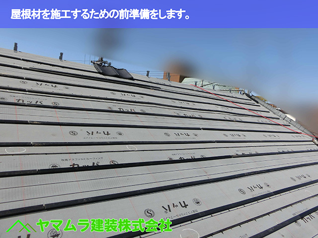 02.名古屋市瑞穂区 葺き替え 屋根材を施工するための前準備をします。