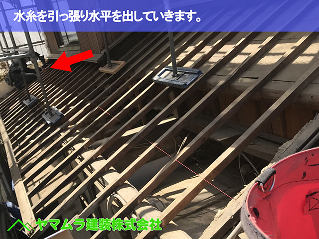 10.名古屋市瑞穂区 葺き替え 水糸を引っ張り水平を出していきます。