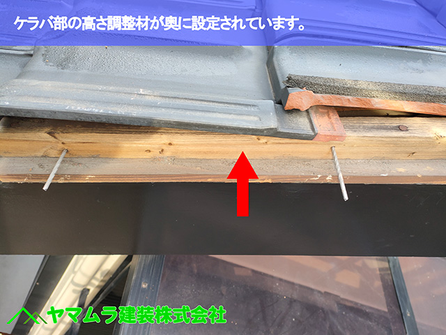 03.名古屋市天白区 ケラバ修理 ケラバ部の高さ調整材が奥に設定されています。