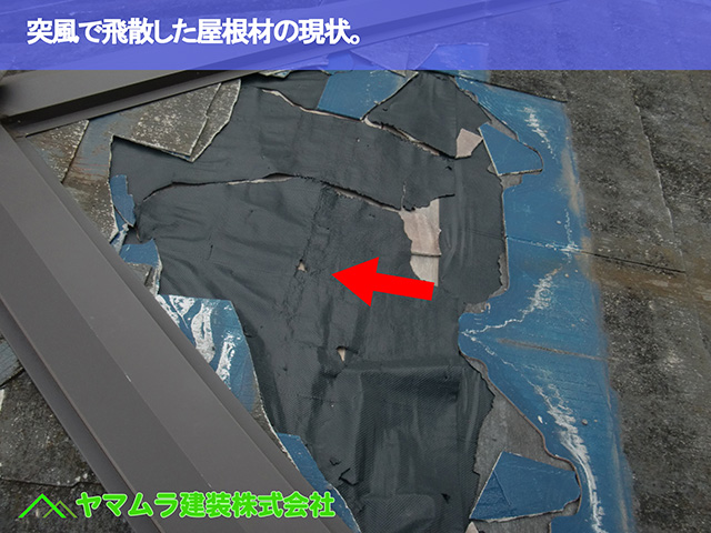02.名古屋市昭和区 屋根修復 突風で飛散した屋根材の現状。