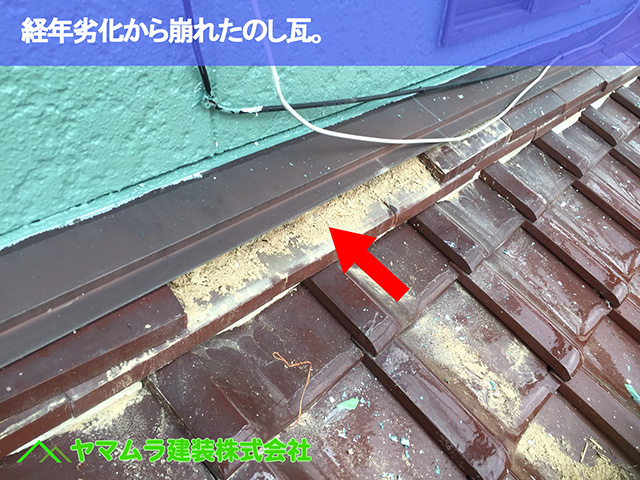 08.名古屋市昭和区 雪止め金具 経年劣化から崩れたのし瓦。