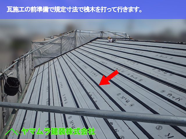 02.東浦町 瓦葺き替え 瓦施工の前準備で桟木を打って行きます。