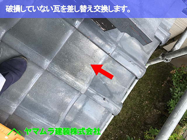 09.名古屋市中区 瓦修理 破損していない瓦を差し替え交換します。