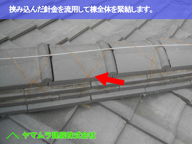 06.知多市 棟修理 挟み込んだ針金を流用して棟全体を緊結します。